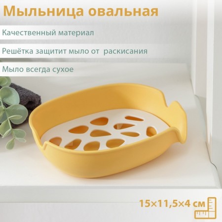 The soap dish is oval, plastic, 15 × 11 × 4 cm, color mix