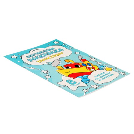 Training coloring for numbers and figures "Transport", size - 14.8 × 21 cm, 8 p.-3