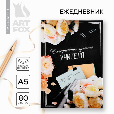 Diary A5, 80 liters, solid cover of the "best teacher"
