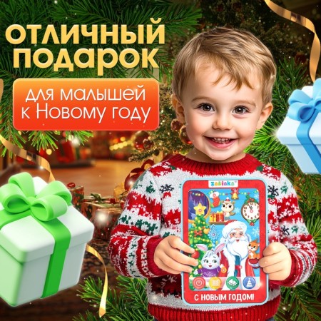Tablet "Visiting Santa Claus", sound-4