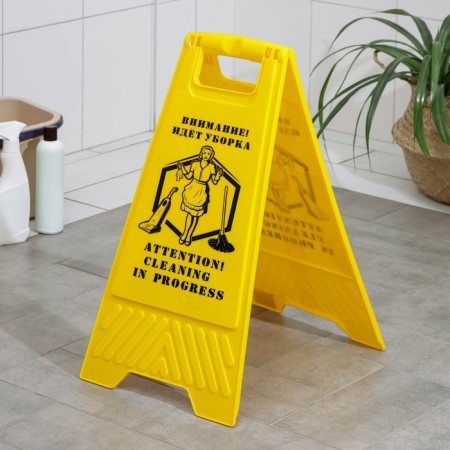 The sign "Attention! Cleaning is going on, 61 × 30 cm, plastic, yellow color