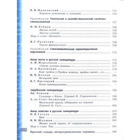 Textbook. GEF. Literature, new design, 2019 Grade 6, part 2. Damn V.F.-4