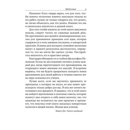 Plan of positive actions. Diary-8