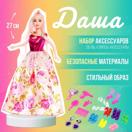 Dasha doll "Dasha" in a dress, with accessories