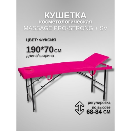 Cosmetological couch with a face-stro-stroong sv face opening, three-section, size 190 × 70 × 68-84 cm, color fuchsia
