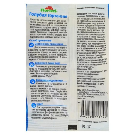 A means for changing the color of hydrangeas "Blue hydrangea", Florizel, 50 g-1
