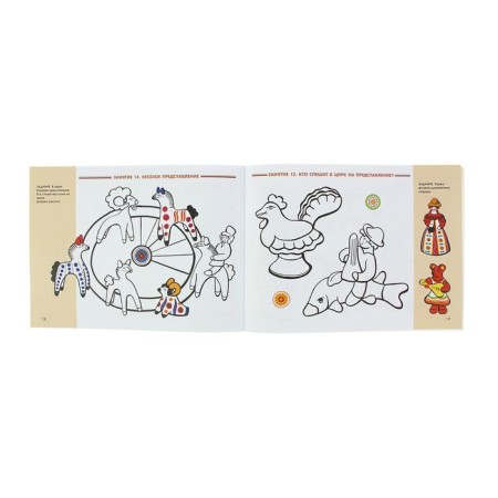 Folk art - children. Dymkovo toy. Album for creativity. GEF-1
