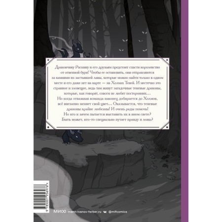 Королевство драконов. Холмы теней. Д. Куинн-1