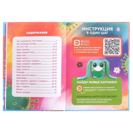My first encyclopedia "Virus Hunting"-6