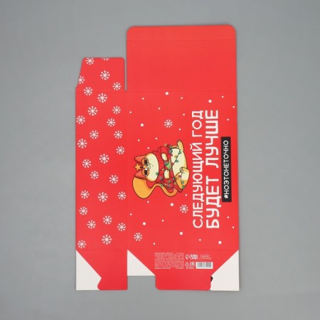 Folding box “Next year will be better”, 16 x 23 x 7.5 cm, New Year-8