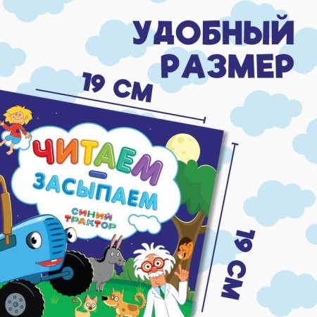 A book with the story “Read, we read”, 20 pages, 19 × 19 cm, blue tractor-1