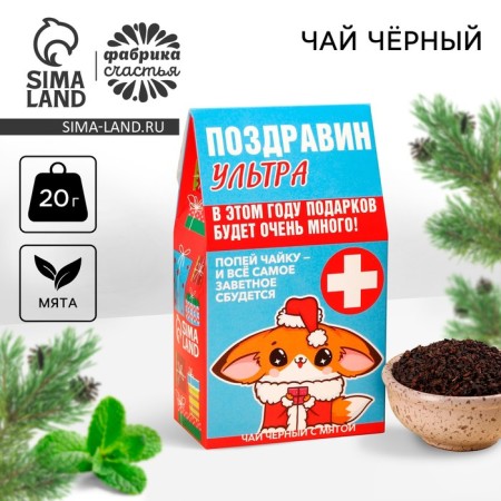 New Year! Black tea "congratulated ultra", taste: mint, 20 g.