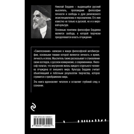 Self -knowledge. Berdyaev N.A.-1