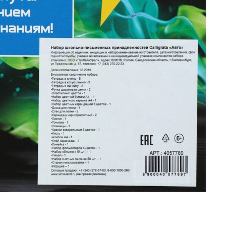 Set of first -grader Calligrata "Auto", 44 items-2