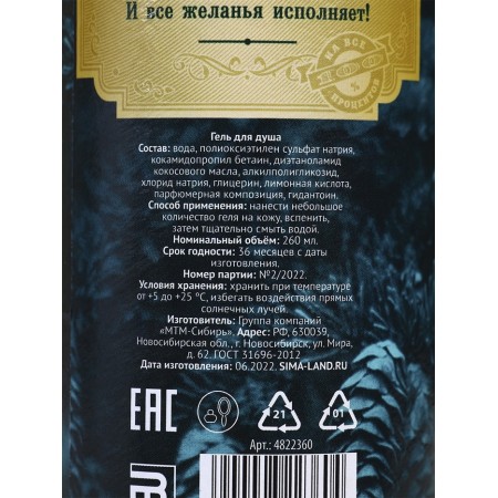 Soul gel “The most remarkable man”, 250 ml, pure happiness-6