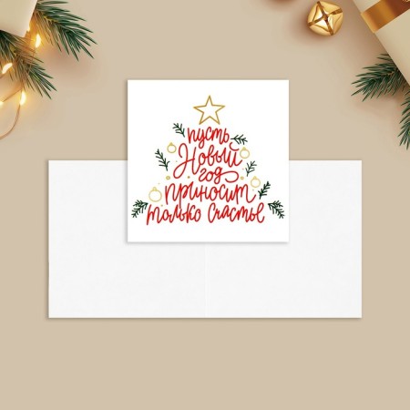 Postcard-Mini "New Year brings happiness", Christmas tree 7 x 7 cm, New Year