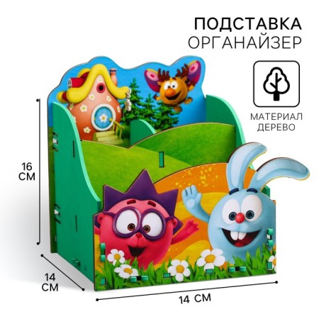 Organizer for the Chancellery, 14x14x16 cm, Smeshariki
