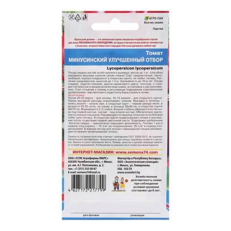 Seed Tomat "Minusinsky", improved selection, 20 pcs-1
