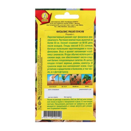 Seeds Physalis Rakhat-Lukum ® C/P 0.2 g-1