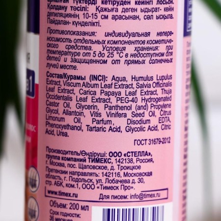 Lotion after Velvet 5B1 depilation, slowing hair growth, 200 ml-2