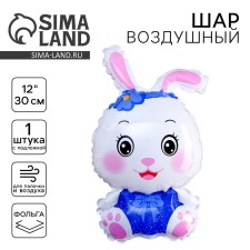 Шар-игрушка 12" «Милый зайчик», цвет синий
