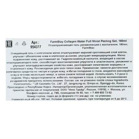 FARMSTAY PILING “Excessive”, with collagen, 180 ml-2