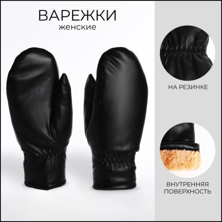 Mittens are female, dimensionless, with insulation, black color