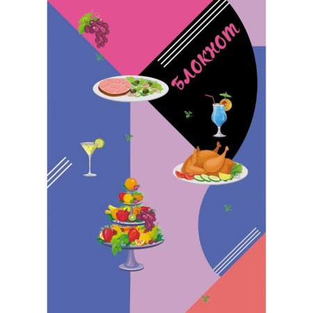 Notepad for culinary recipes of Daria Dontsova. Dontsova D.A.-1