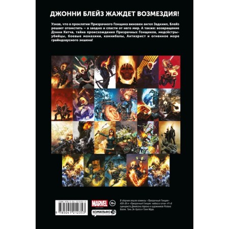 Ghost rider. Omnibus. Aaron D.-1