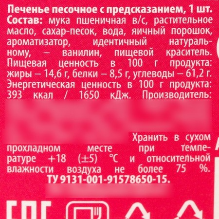Печенье с предсказанием «Самой красивой», 1 шт.-3