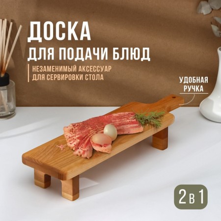 Serving board with ADELICA handle, on legs, 38 × 10 × 6 cm, birch