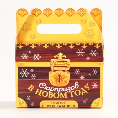 Cookies with a prediction in a box with a handle of "surprises in the new year", 3 pcs-3
