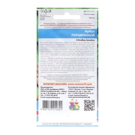 Semen watermelon "Portable", 10 pcs-1