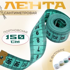 Centimeter tape in a case, 150 cm, color mix