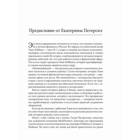 Unshabited. Your scenario of financial freedom. Robbins T.-5