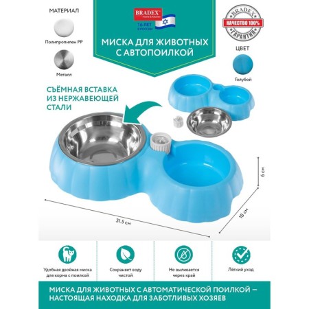 A bowl for animals with a Bradex 31.5x18x6 cm, stainless steel, plastic, blue