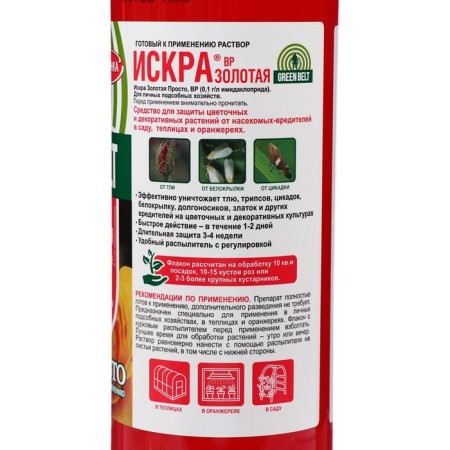 Plant disease "Green Belt" "Iskra Golden", 900 ml-1