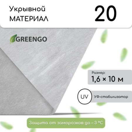 Covering material, 10 × 1.6 m, density 20 g/m², spanbond with UV stabilizer, white, Greengo, economy 30%