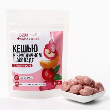 Cashew in lingonberry chocolate with yogurt, without sugar, 60 g.-1