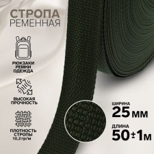 Ratele sling, 25 mm, 50 ± 1 m, density 7.6 g/m, Khaki Color No. 36
