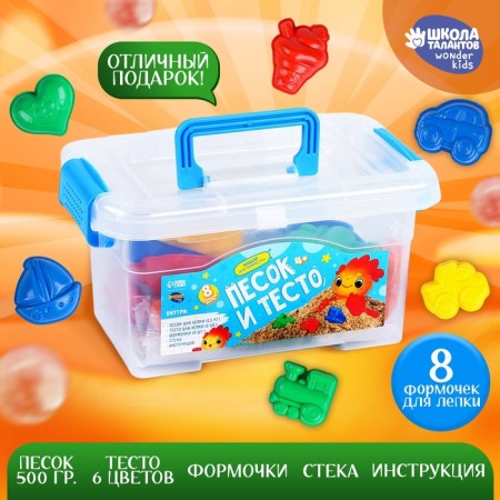 A set for creativity in a chest. Sand and dough for modeling