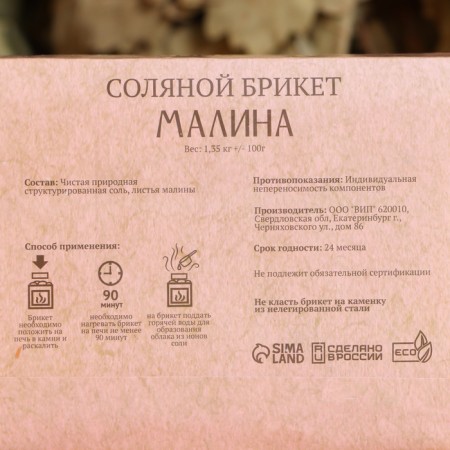Salt briquette "Raspberry" 1.35 kg of Dobroparov-3