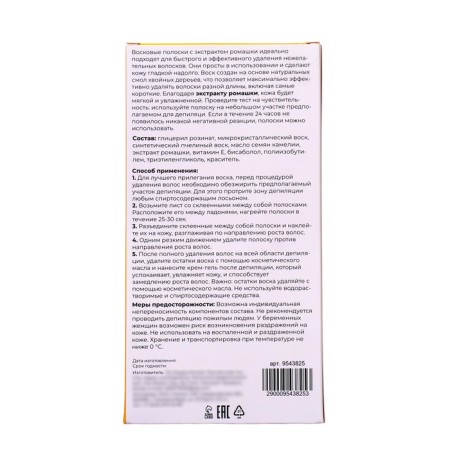 Secret Beauty wax strips for body depilation, with chamomile, 20 pcs-1