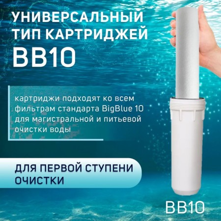 Smooth cartridge Zein PP-10BB HOT, polypropylene, for hot water, 5 μm-4
