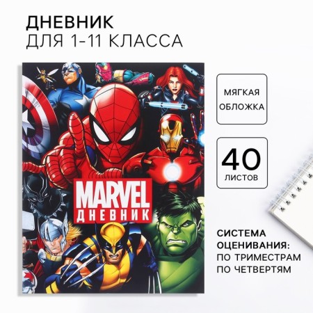 Diary for grade 1-11, in a soft cover, 40l., Avengers