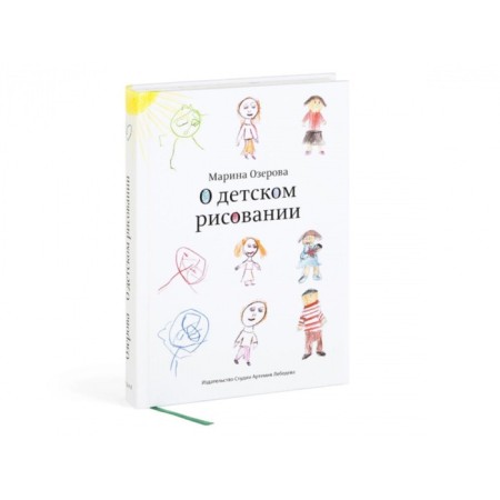 About children's drawing. Ozerova M.