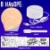 Set for creativity "Wonderful nightlight", 1 color