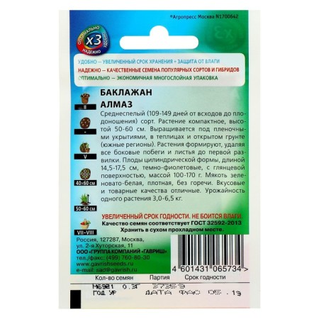 Eggplant seeds "Almaz", mid -season, 0.1 g Series Hit X3-1