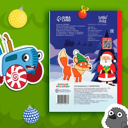 The book "New Year's stickers-pools", A5, 20 pages, Blue Tractor-4