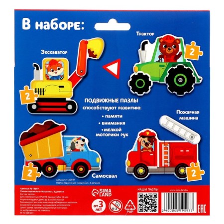 Puzzles mobile "cars"-6